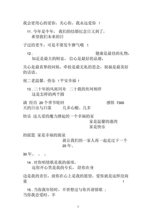 经典的20年结婚纪念日祝福语3篇