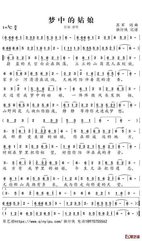 梦中的姑娘简谱-红袖演唱-独行侠曲谱1