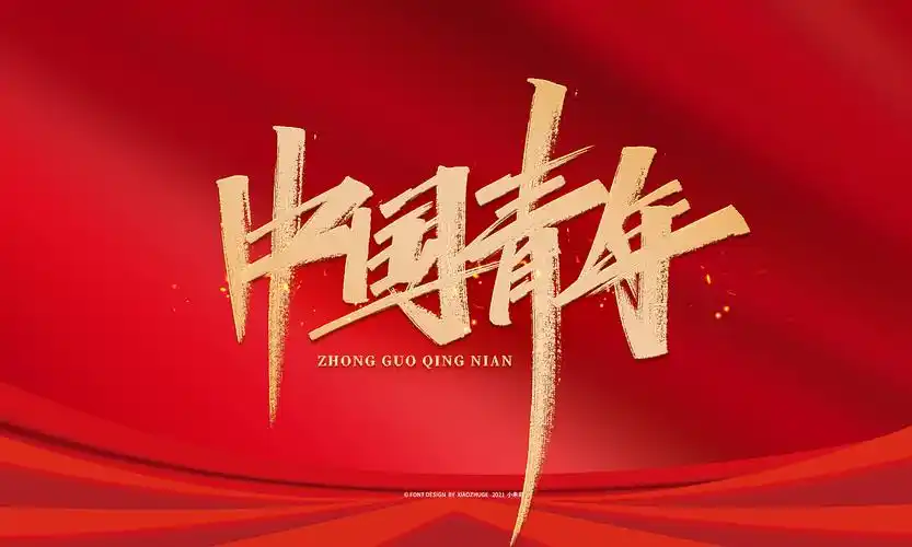 中国青年 红遍东京 中国力量一起加油 中国女孩|平面|字体/字形