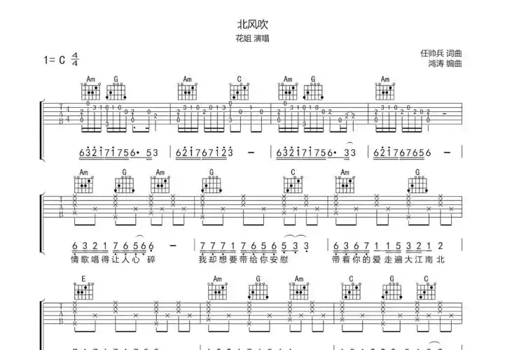 北风吹吉他谱_花姐_c调弹唱68%原版 - 吉他世界