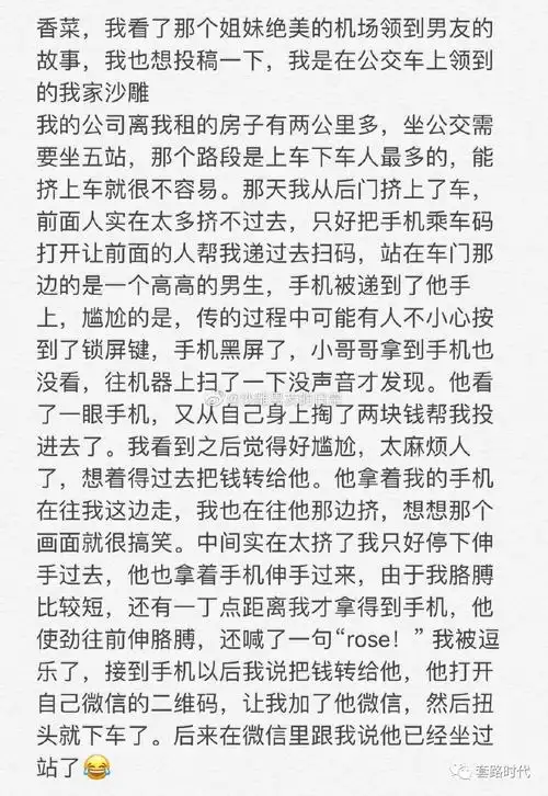 "在公交车上领到一个男朋友?这也太棒了吧!