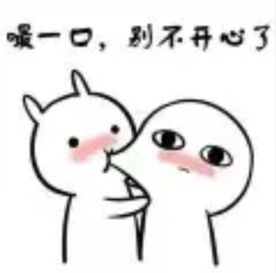 超可爱的哄对象表情包