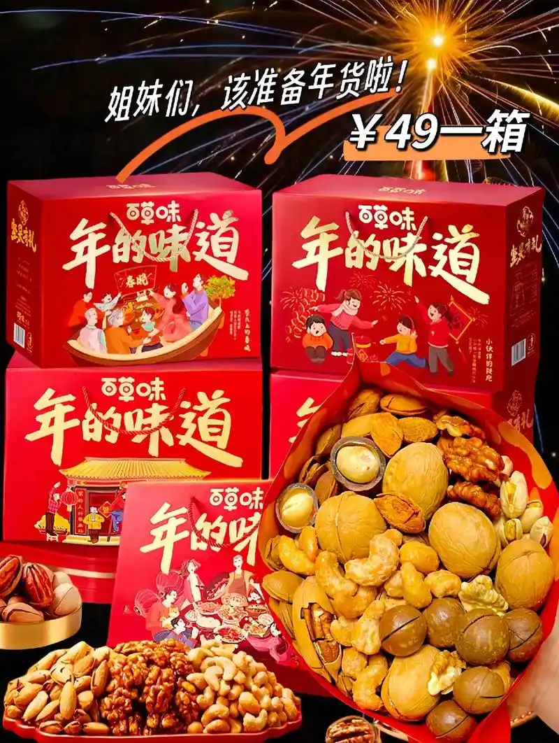 挖到宝啦家人们,毛毛姐推荐的这个百草味坚果礼盒!包装精美,无 - 抖音