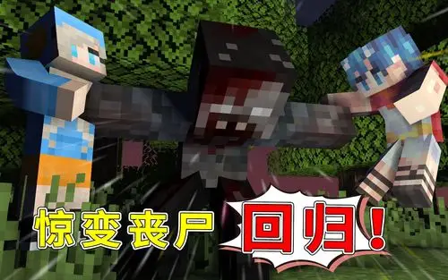 mc寄生感染28惊变100天丧尸回归掌握粒子能力战斗力爆表