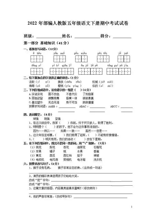 2022年部编人教版五年级语文下册期中考试试卷18
