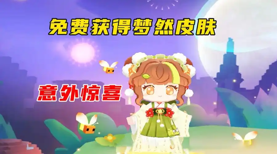 迷你世界:妹子上线的意外惊喜,直接获得梦然皮肤真不错