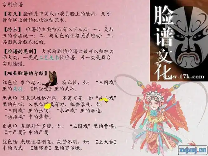 京剧ppt (1)_word文档在线阅读与下载_免费文档