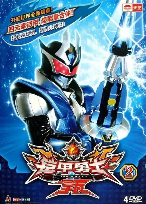 铠甲勇士拿瓦.#动漫 #动画片 #经典动画 #抖音动漫 #怀 - 抖音