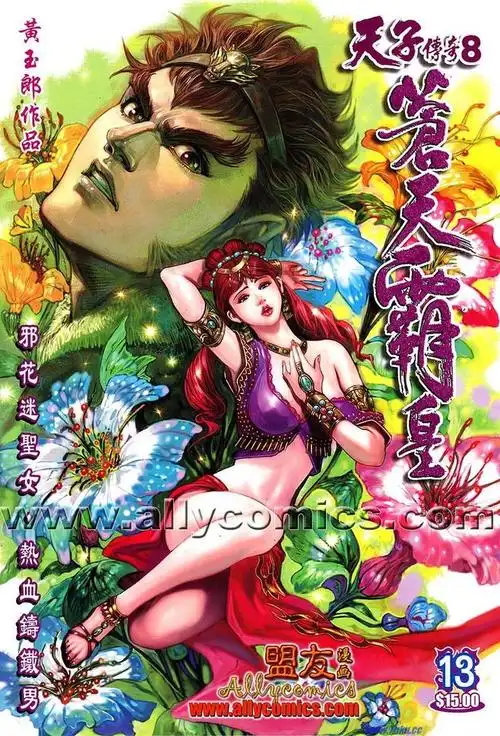 天子传奇8卷13_天子传奇8漫画1