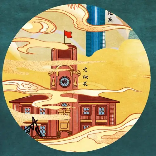 手绘插画-城市印象系列一【芜湖】