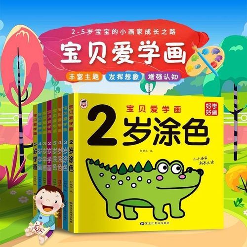 1-6岁幼儿启蒙涂色画儿童学画入门涂鸦画填色入门基础图画书绘本