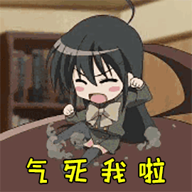 二次元动漫卡通生气气死我啦gif动图_动态图_表情包下载_soogif