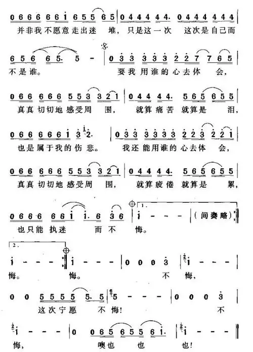 执迷不悟 歌谱 简谱