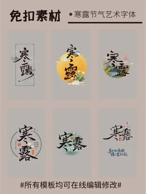 二十四节气之寒露寒露节艺术字体