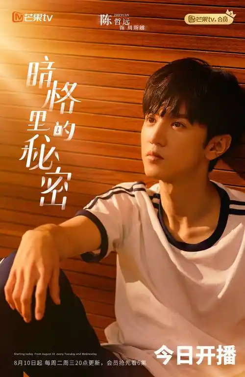 《暗格里的秘密》将故事放置于青涩的中学校园,整部剧都洋溢着活力