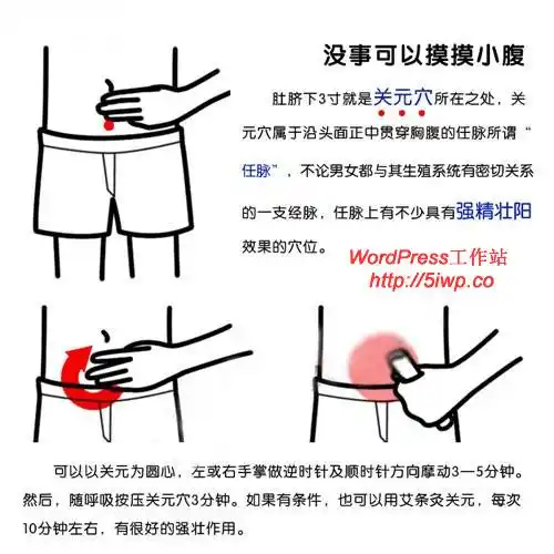 人人都要学的壮阳小绝招