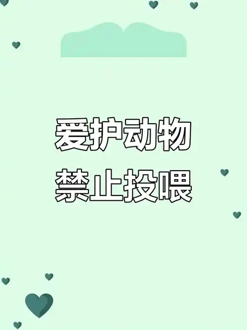 天津动物园提醒:请勿投喂亚洲象,爱护动物从我做起