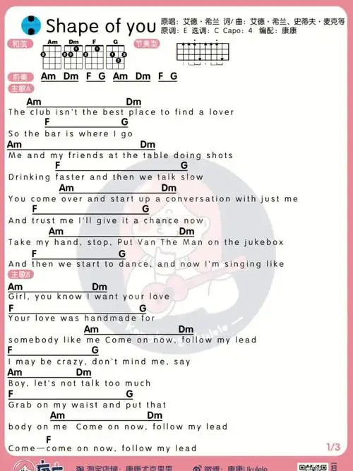 edsheernshapeofyou尤克里里吉他谱