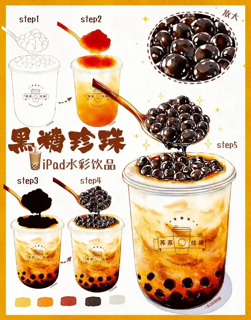 ipad水彩画教程| 黑糖珍珠奶茶.零基础必看的水彩画教程来 - 抖音