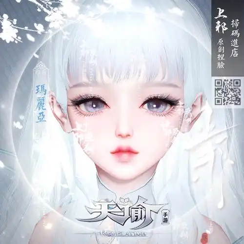 【上邪】天谕手游捏脸数据萝莉少女脸型灵珑流光天昭高冷玛丽亚