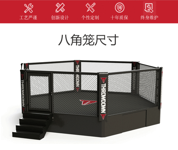 八角笼