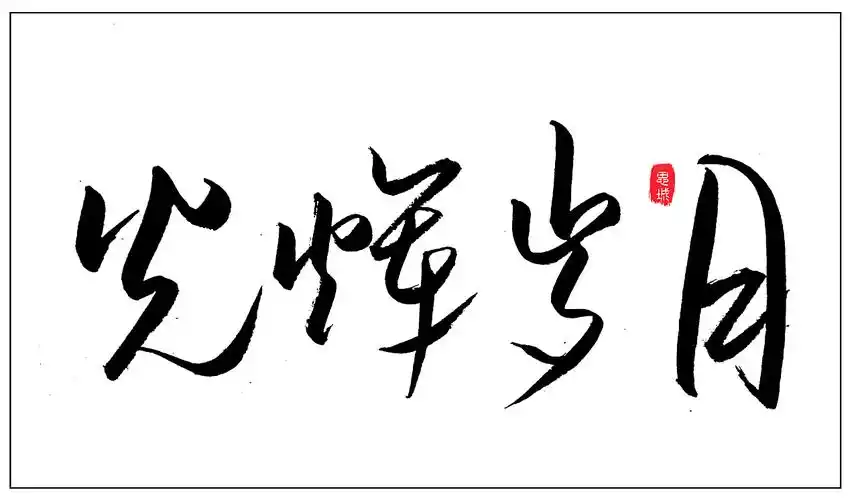 2019光辉岁月福州演唱会时间,地点,门票价格