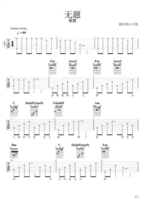 胡夏无题吉他谱无题原版六线谱山河令插曲