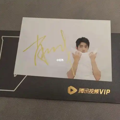 78肖战67秦霄贤签名照