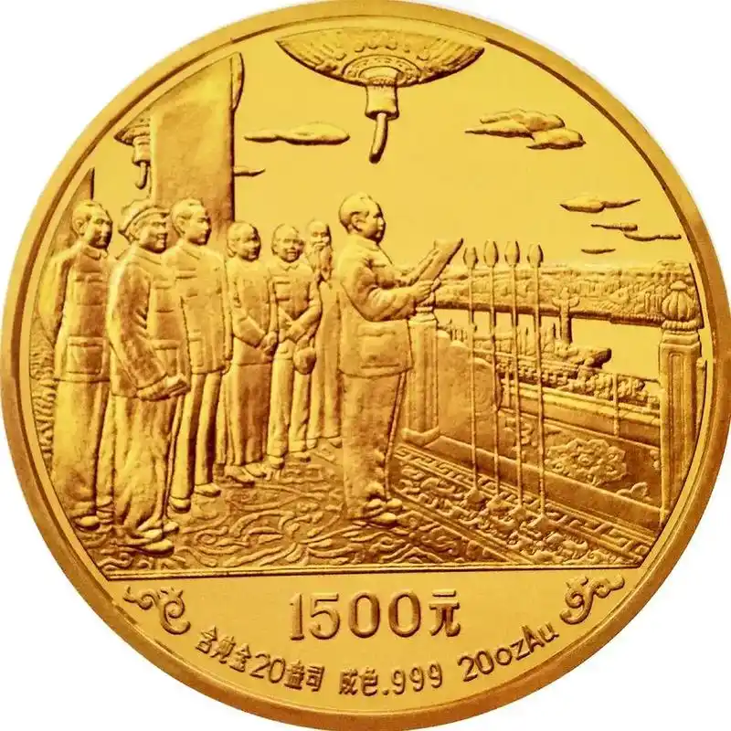 建国纪念币欣赏,图片来自网络 - 抖音