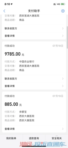 投诉西安莲湖大唐医院乱收费