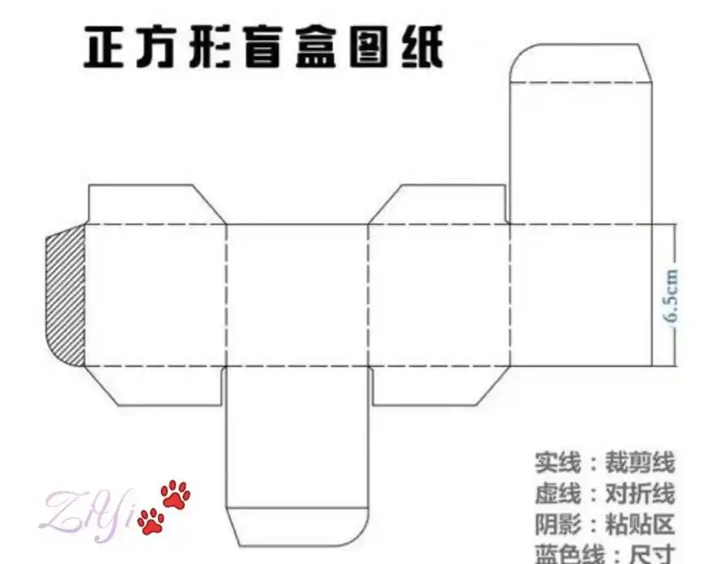 盲盒图纸,集美们可以参考参考           我重新发了一遍
