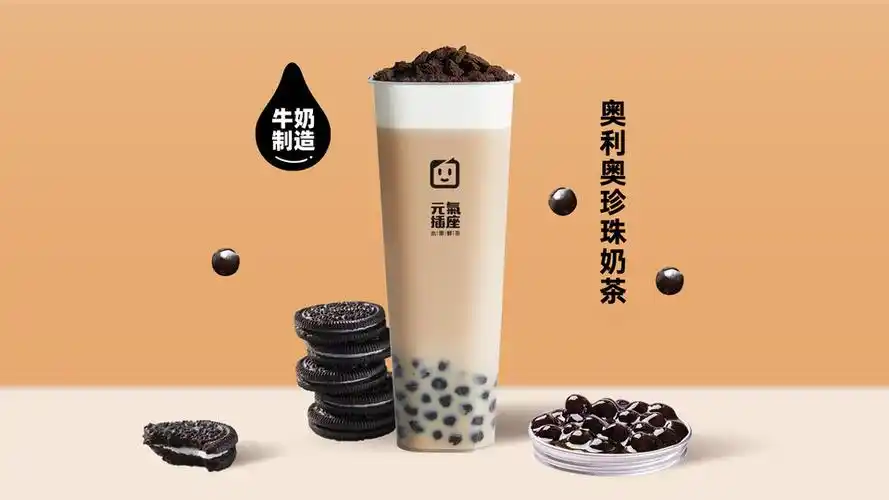 芝士奥利奥珍珠奶茶图片