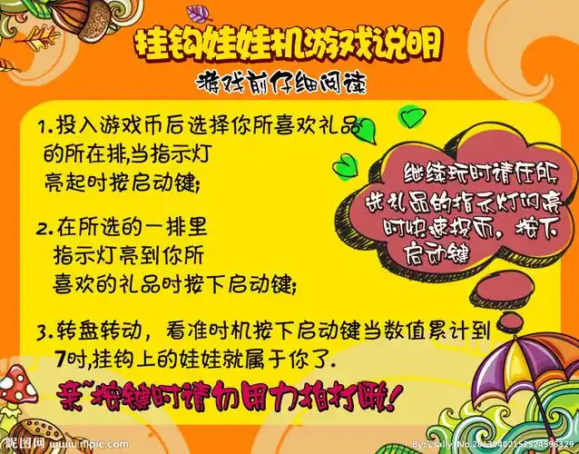 波波藤游戏说明图片