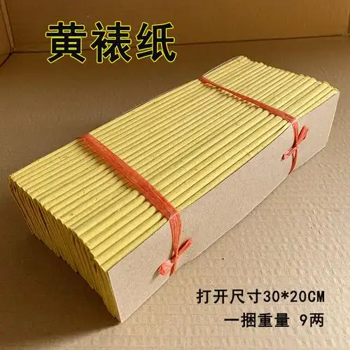9两重黄裱纸祭祀黄纸拜神祭祖上坟清明扫墓纸钱殡葬大全火纸批发