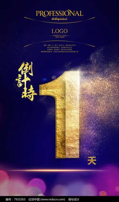 倒计时第一天海报