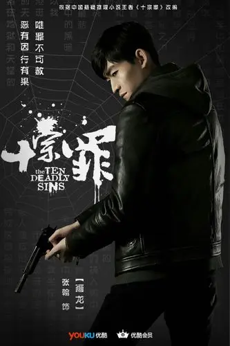 《十宗罪》-堆糖,美好生活研究所