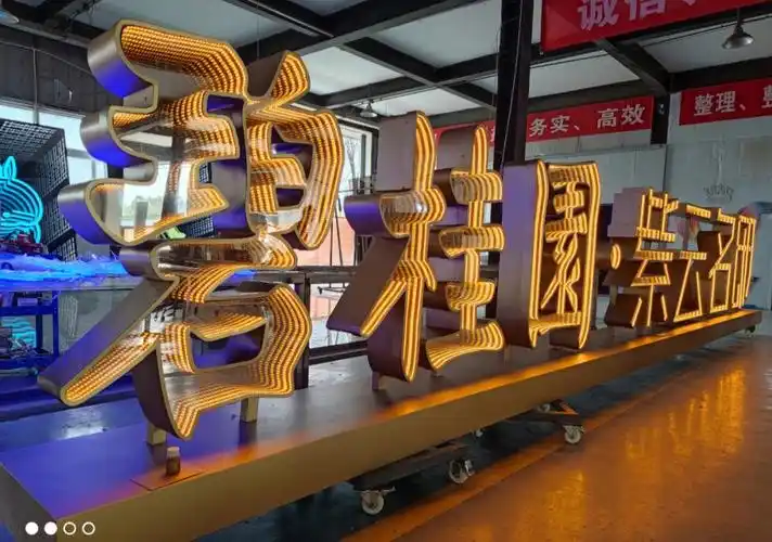 超长落地深渊发光字