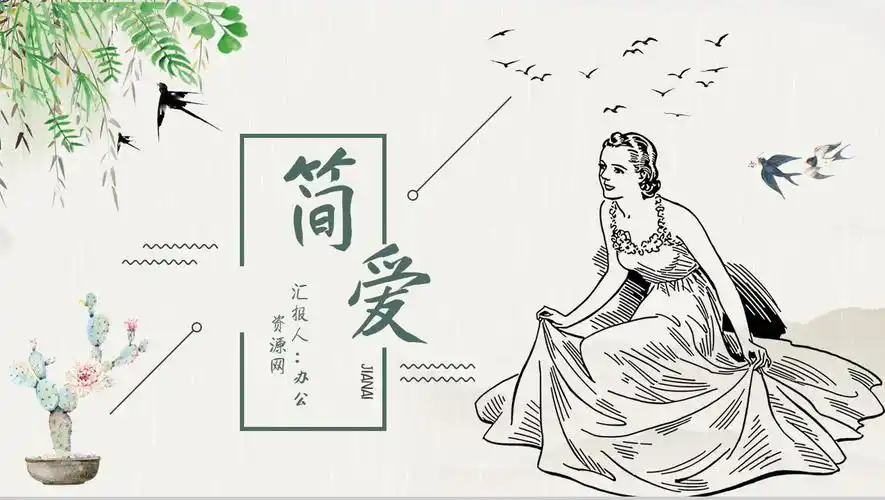 心得体会夏洛蒂勃朗特简爱作品简介名著读后感ppt模板