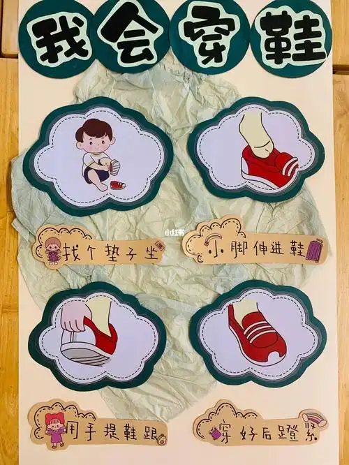小班环创:我会穿鞋#幼师  ##小班