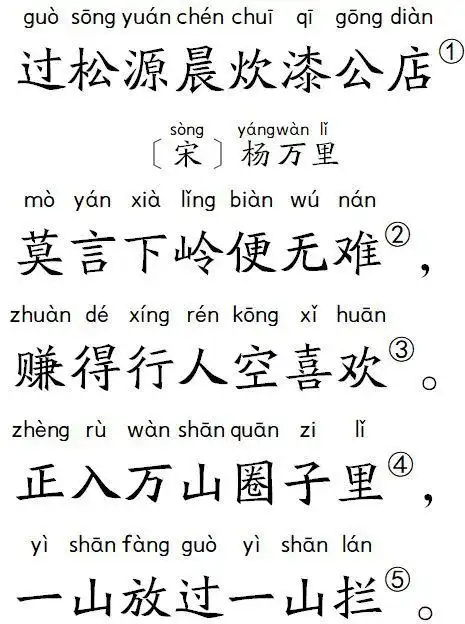 小学生扩展古诗80首过松源晨炊漆公店