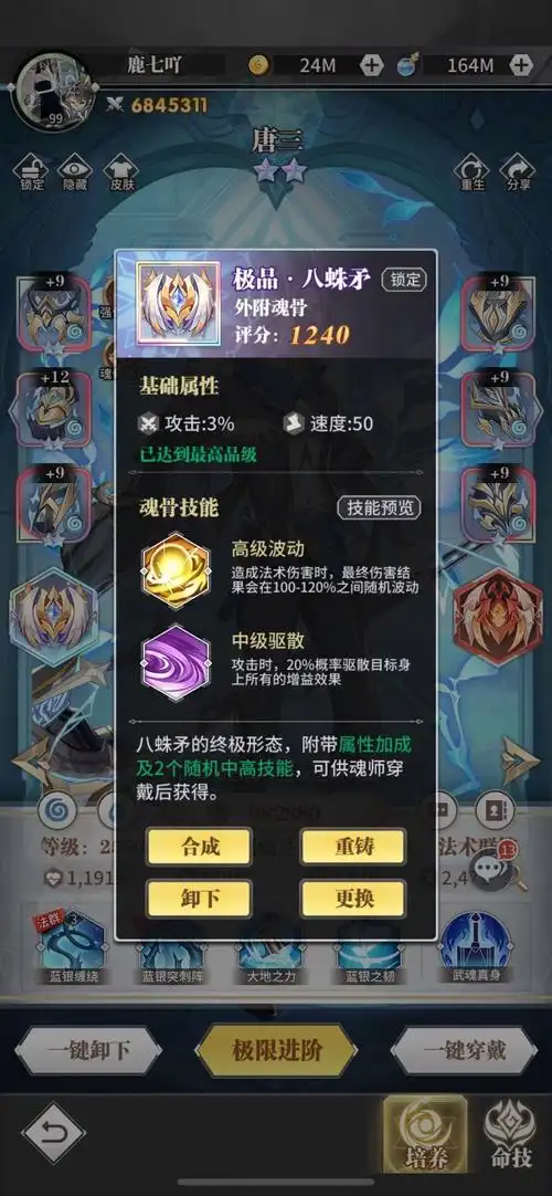 凌霄外附魂骨介绍