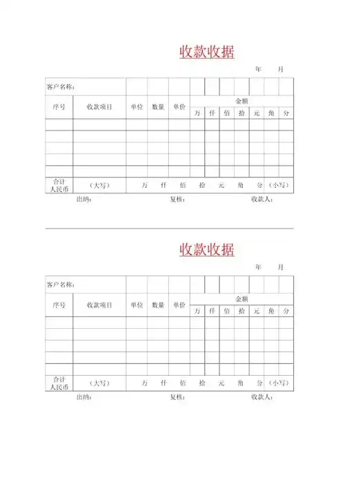 财务收款收据单模板doc