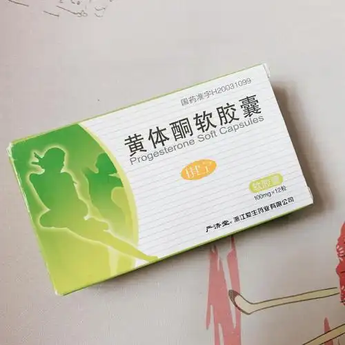黄体酮胶囊副作用🤯是我小看了你