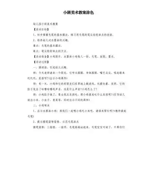 小班美术教案涂色.docx