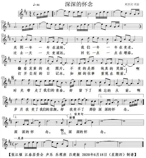 深深的怀念刚制作的五线谱