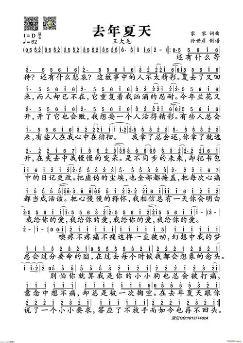 去年夏天 王大毛 歌谱简谱网