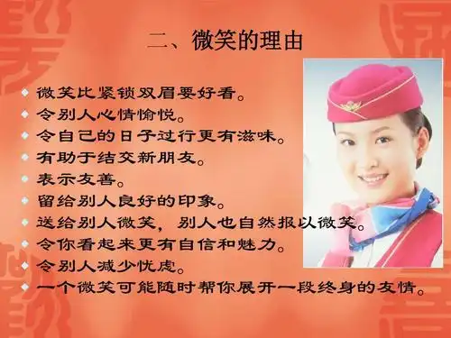 微笑礼仪培训ppt