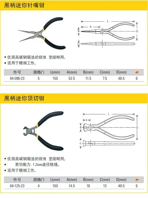 史丹利尖嘴钳小尖头迷你手工钳子diy微型电子斜嘴钳弯嘴钳顶切钳 5寸