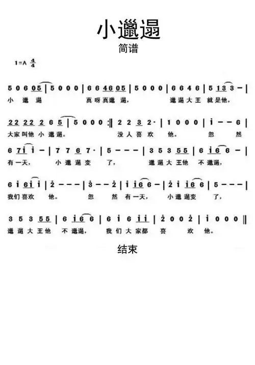 小邋遢简谱乐谱