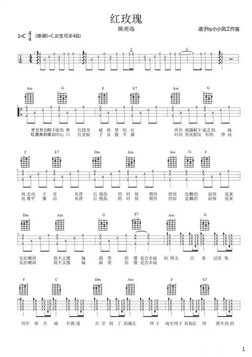 陈奕迅红玫瑰c调尤克里里谱